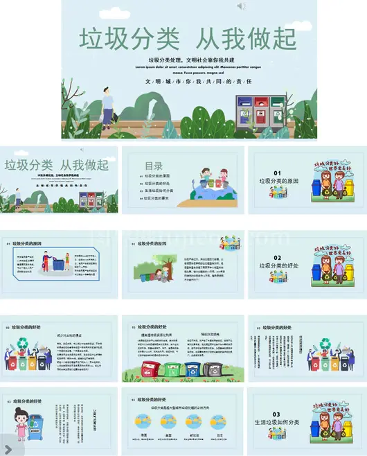 垃圾分类从我做起ppt宣传PPT模板