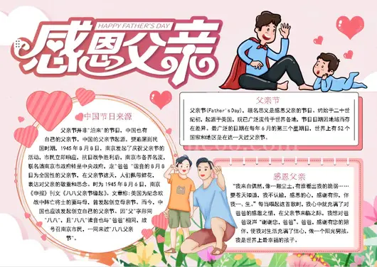 感恩父亲word小报海报手抄报