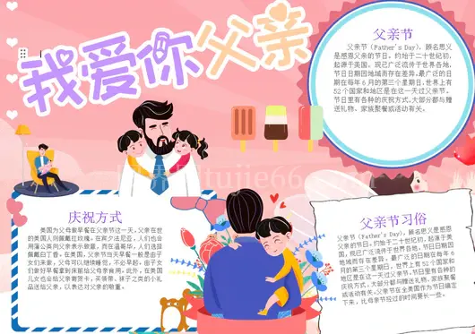 父亲节卡通时尚节日抱着孩子的父亲word手抄报