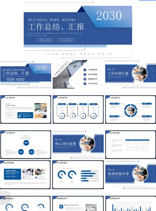 简约商务年度工作总结汇报PPT
