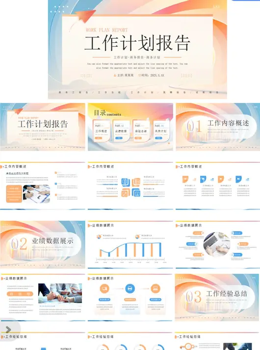 竞聘商务工作计划总结PPT