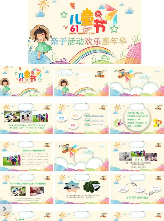 六一儿童节彩色插画PPT