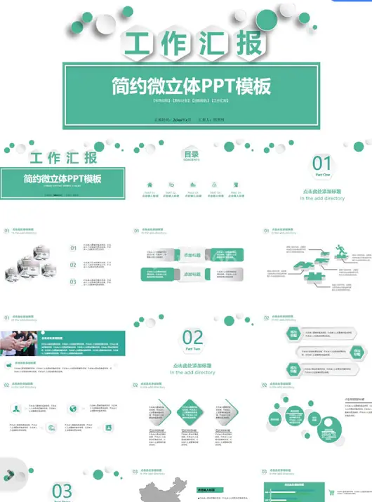 青色简约微粒体ppt模板工作汇报