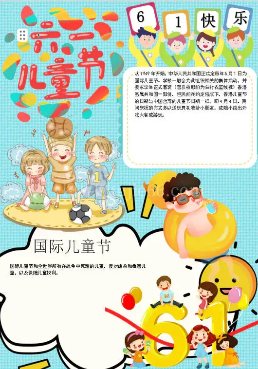 卡通儿童节节日创意手抄报节日手抄报