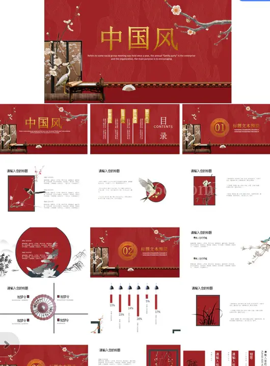 红色中国风ppt模板