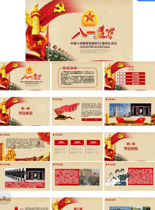 红色八一ppt模板建军节