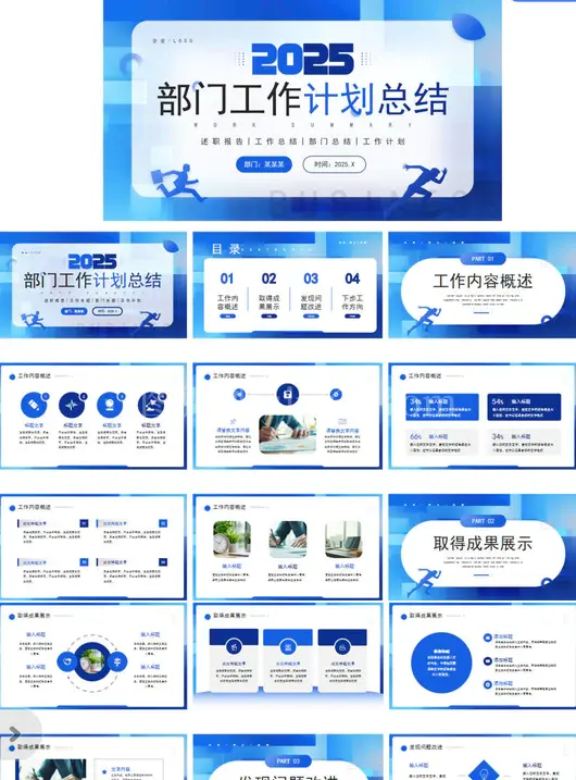 年度部门工作总结计划PPT