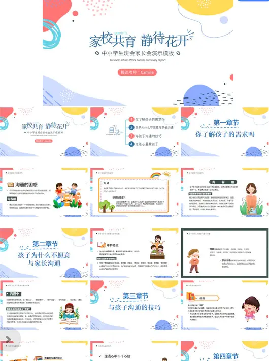教育家长会班会PPT