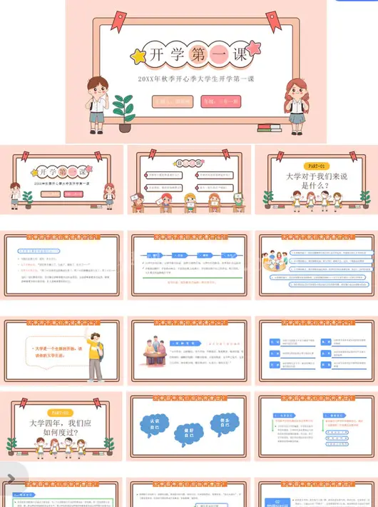 开学季开学第一课班会家长会PPT
