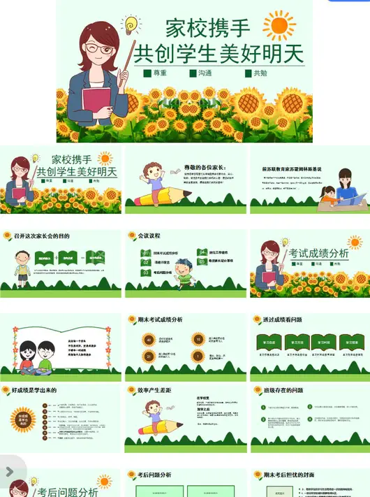 中小学生期末家长会PPT