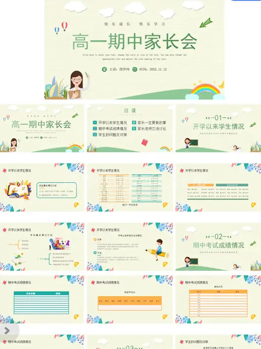 高中期中家长会班会PPT