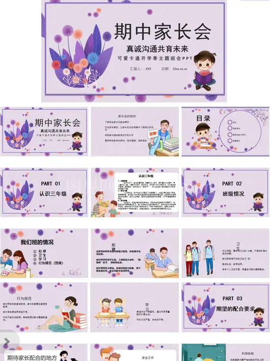 期中班级家长会PPT