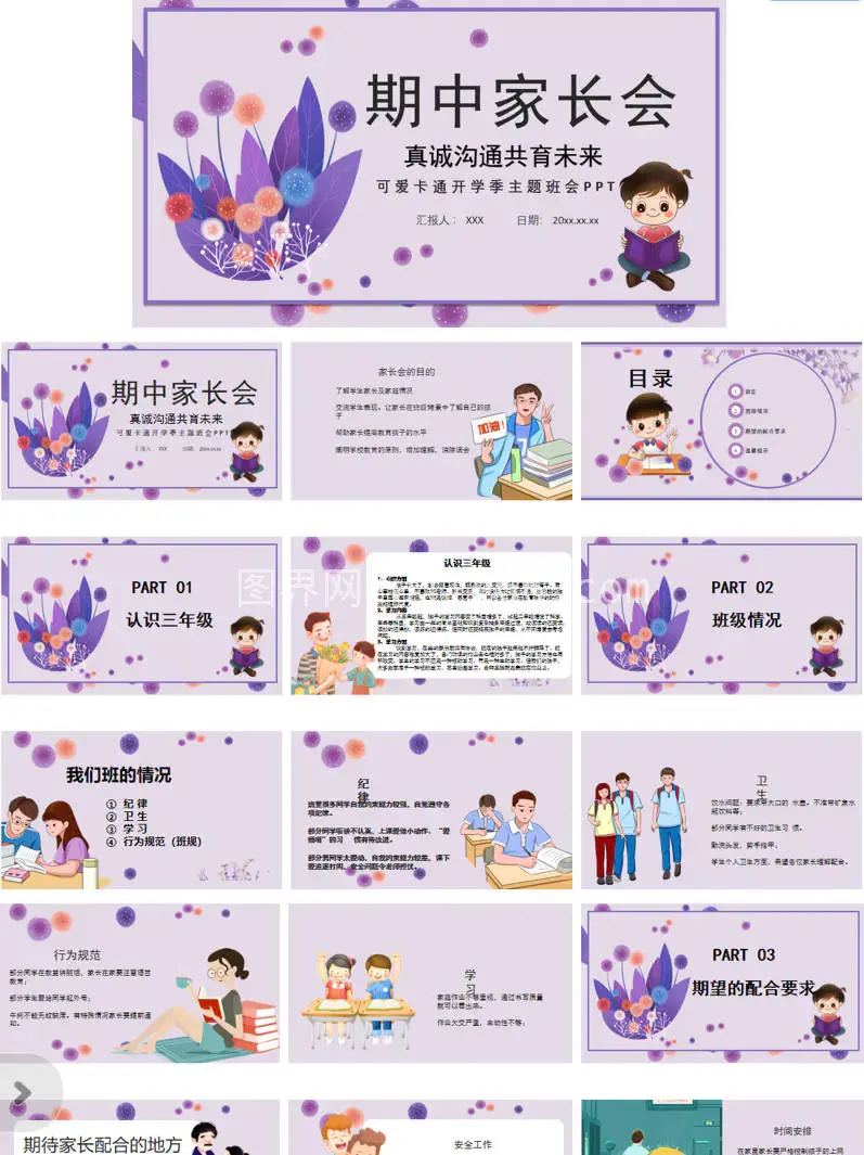 期中班级家长会PPT