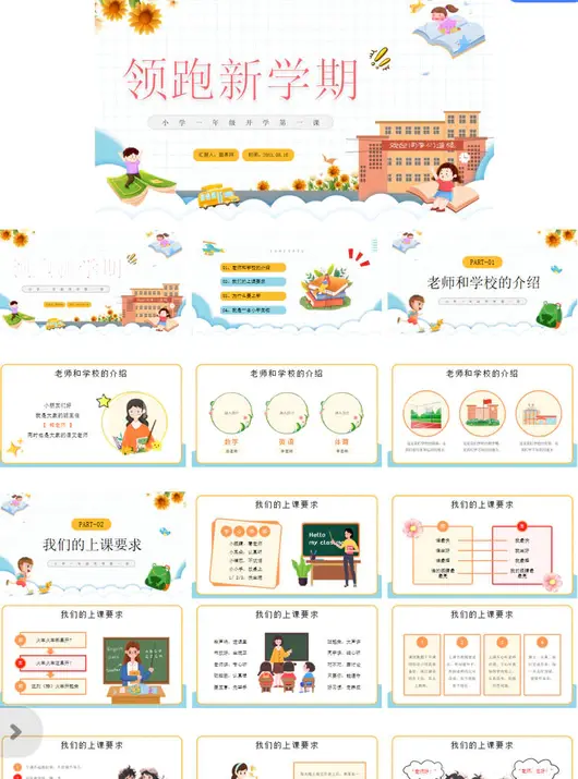 新学期班会主题开学第一课PPT