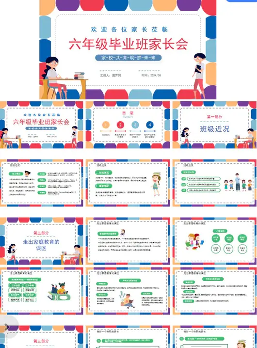 班会家长会新学期课件PPT