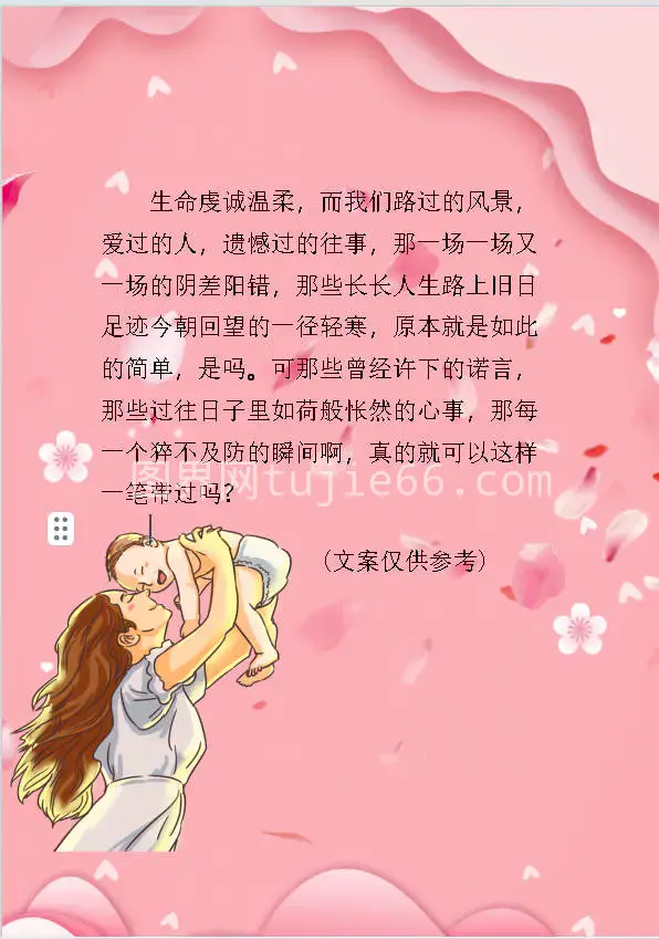 温馨母亲节信纸背景Word模板节日手抄报