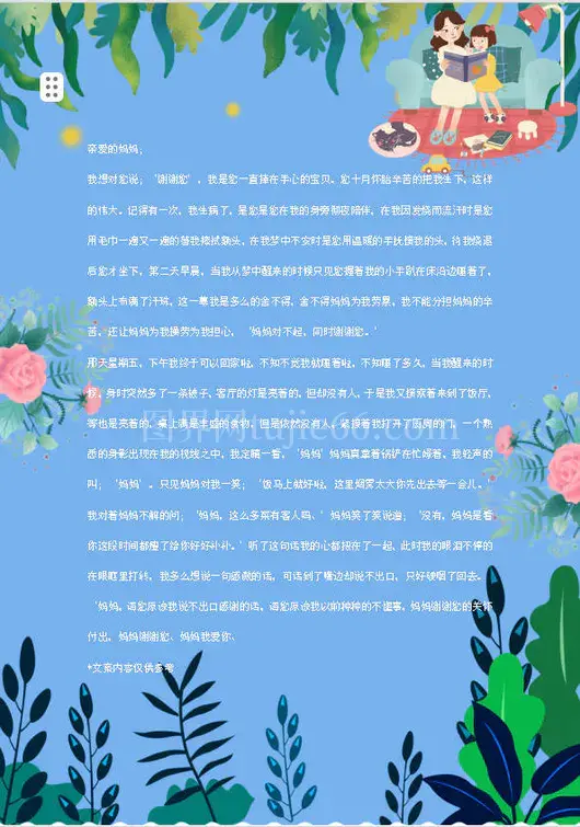 卡通小清新母亲节word信纸背景模板设计