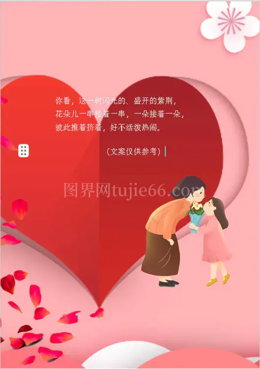 爱心母亲节母爱温馨信纸背景Word模板