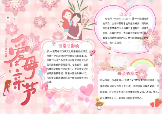 爱在母亲节word小报Word模板节日手抄报