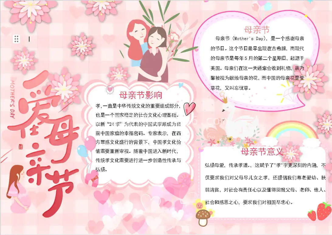 爱在母亲节word小报Word模板节日手抄报