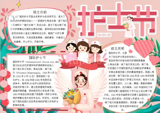 国际护士节word小报节日手抄报Word模板