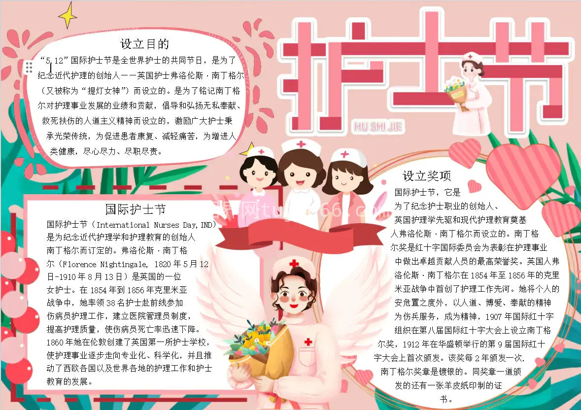国际护士节word小报节日手抄报Word模板