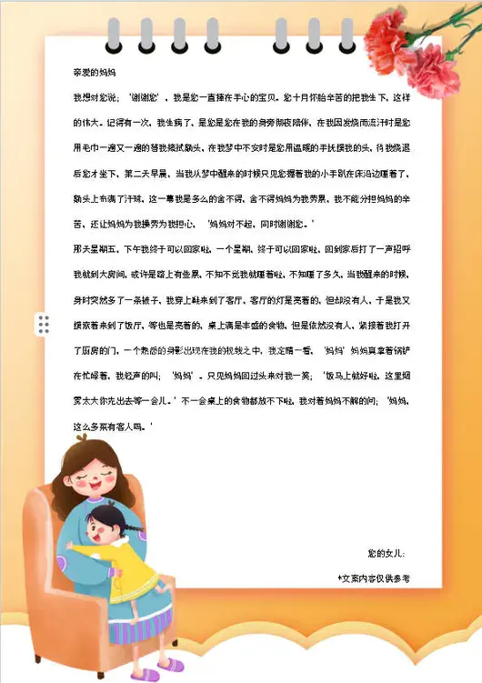 卡通母亲节创意信纸背景模板设计