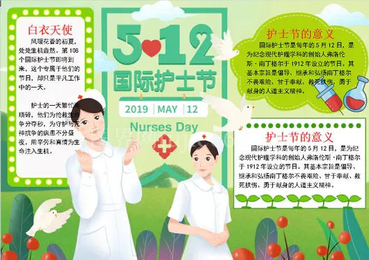 国际护士节word小报海报