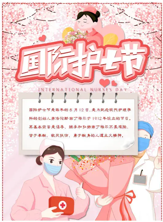 卡通温馨国际护士节word设计模板Word模板
