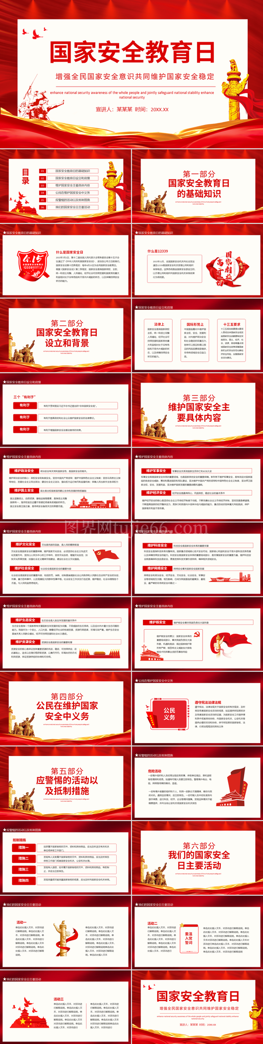 十九大精神增强PPT红色党政风国家安全教育日