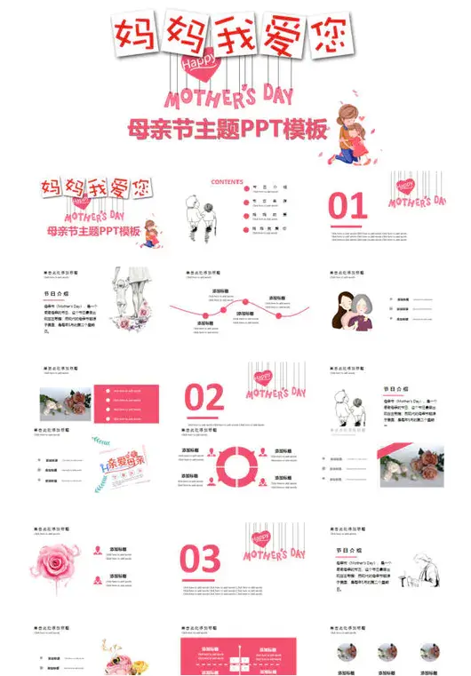 妈妈我爱你母亲节ppt模板