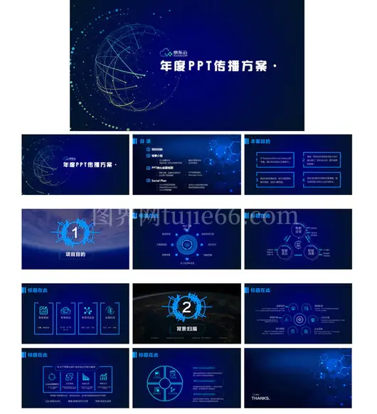 智能蓝色科技年度ppt模板