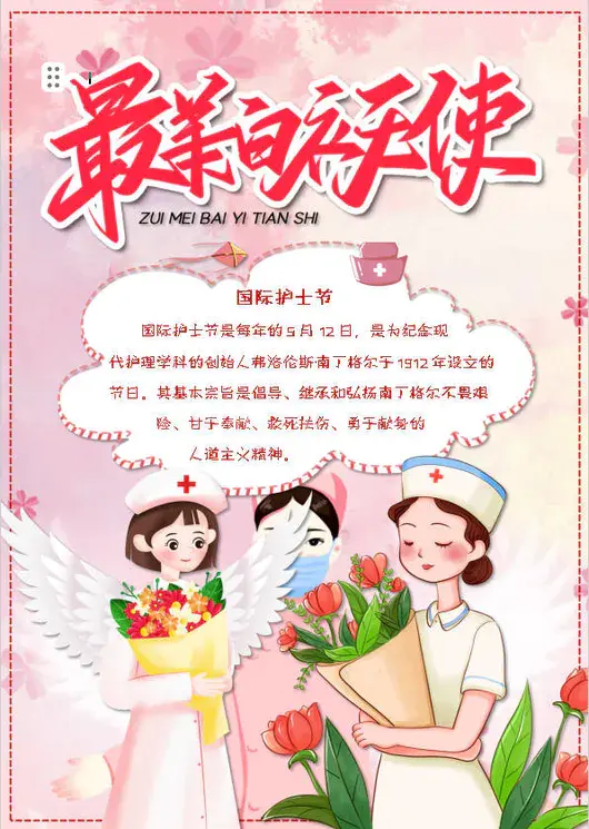 卡通温馨国际护士节word设计模板海报