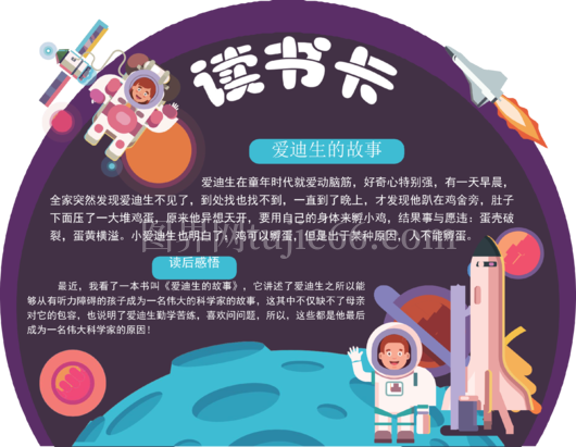 DIY读书卡小报阅读卡好书推荐卡小报读后感卡片