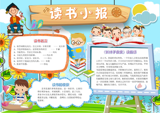 DIY读书卡小报阅读卡好书推荐卡小报读后感卡片