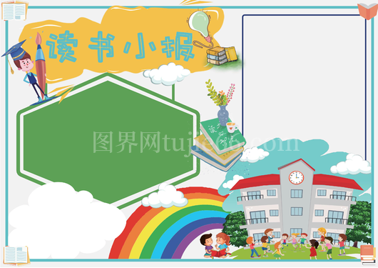 DIY读书卡小报阅读卡好书推荐卡小报读后感卡片