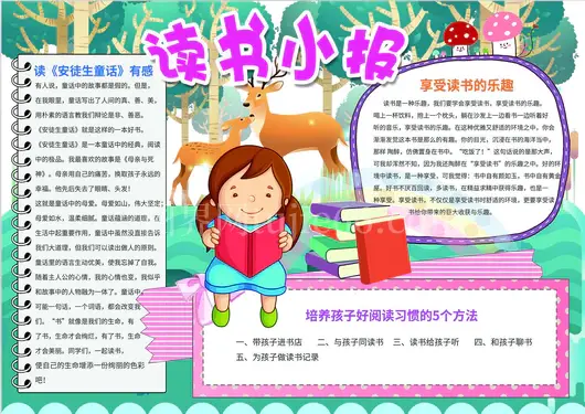 DIY读书卡小报阅读卡好书推荐卡小报读后感卡片