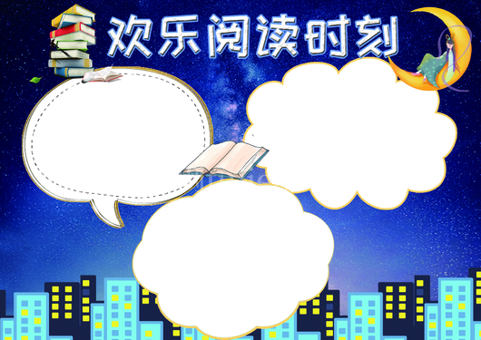 DIY读书卡小报阅读卡好书推荐卡小报读后感卡片