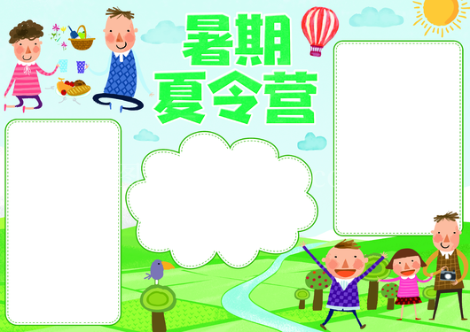 我的暑假生活快乐暑假学习旅游行小报手抄报