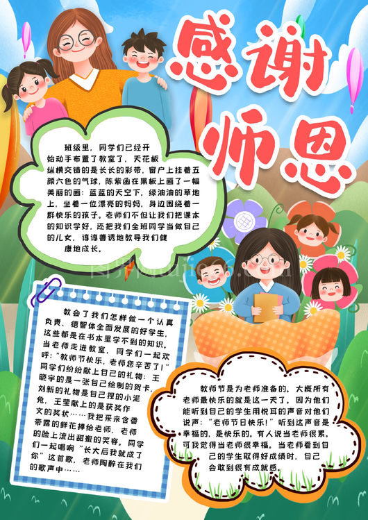 感恩伴我成长手抄报小学生感恩父母老师感恩节小报