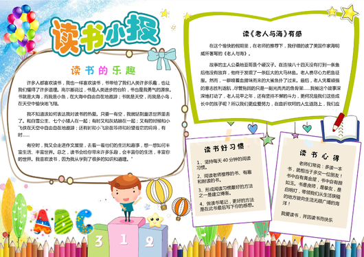DIY读书卡小报阅读卡好书推荐卡小报读后感卡片