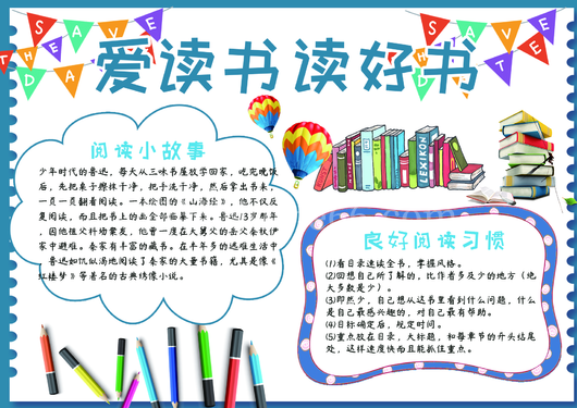 DIY读书卡小报阅读卡好书推荐卡小报读后感卡片