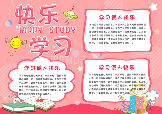 DIY读书卡小报阅读卡好书推荐卡小报读后感卡片