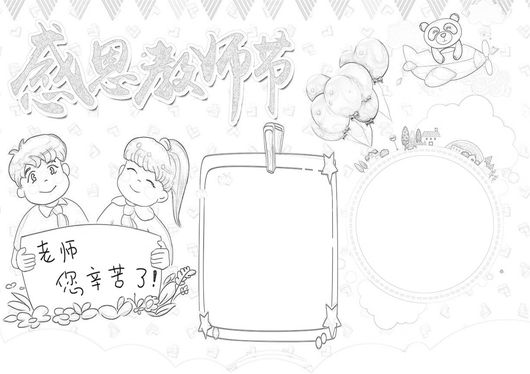 感恩伴我成长手抄报小学生感恩父母老师感恩节小报