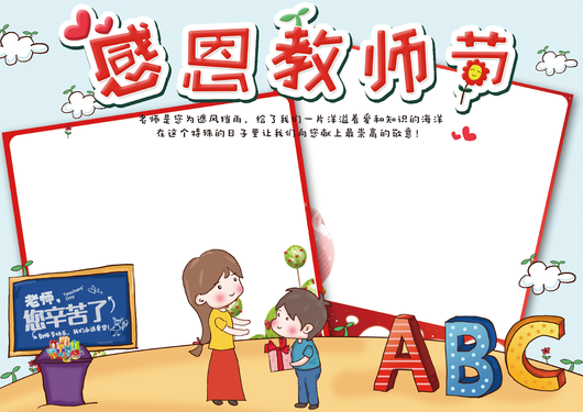 感恩伴我成长手抄报小学生感恩父母老师感恩节小报 