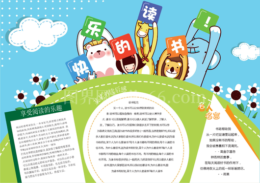 DIY读书卡小报阅读卡好书推荐卡小报读后感卡片