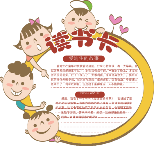 DIY读书卡小报阅读卡好书推荐卡小报读后感卡片