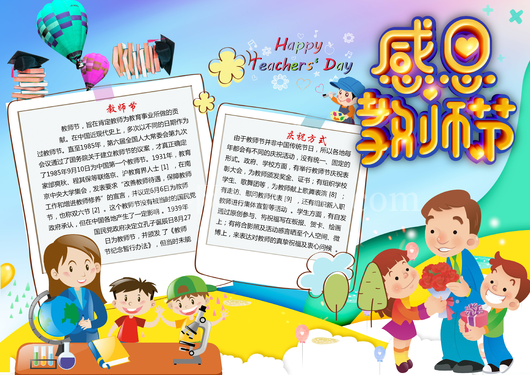 感恩伴我成长手抄报小学生感恩父母老师感恩节小报