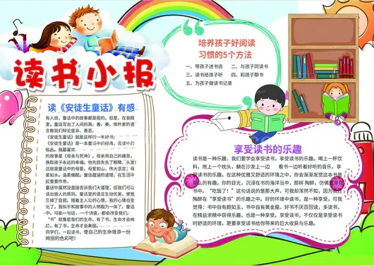 DIY读书卡小报阅读卡好书推荐卡小报读后感卡片