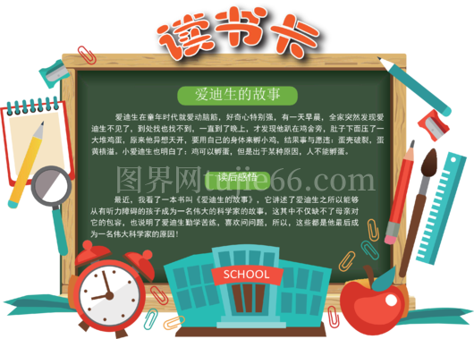 DIY读书卡小报阅读卡好书推荐卡小报读后感卡片